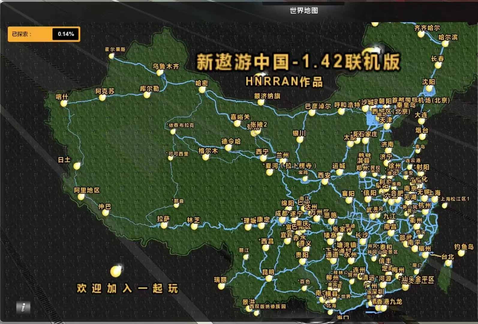 遨游中国2-1.42全新版本可联机